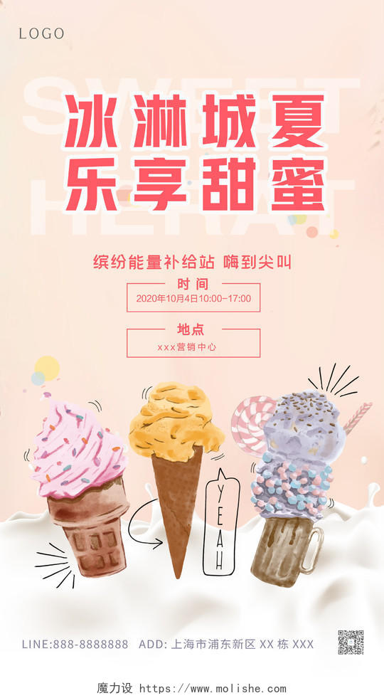 黄色卡通夏季冰淇淋创意ui手机海报美食